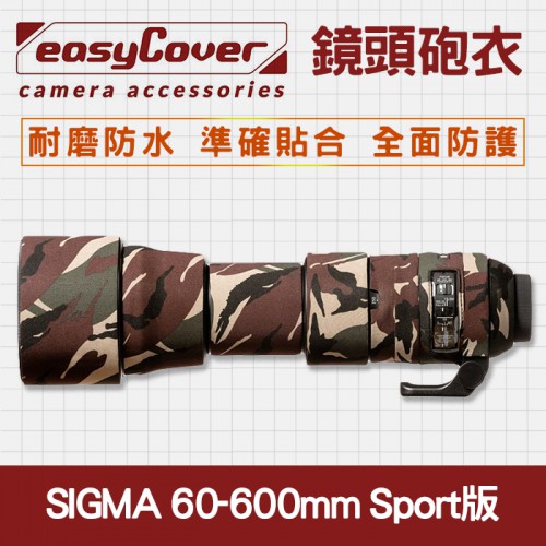 【Sport】Sigma 60-600mm f/4.5-6.3 OS HSM 鏡頭砲衣 EasyCover 防雨保暖防寒